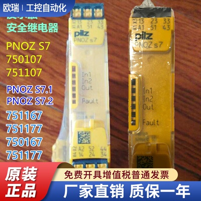 皮尔兹PNOZ S7.2 S7C订货号750107 751107 PNOZS7,1 751167 75117