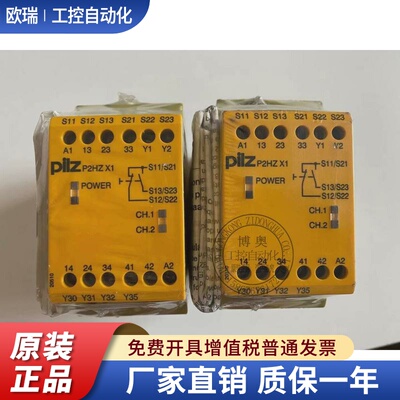 P2HZ X1 774340/774438全新PILZ皮尔兹安全继电器P2HZX1 P 777340
