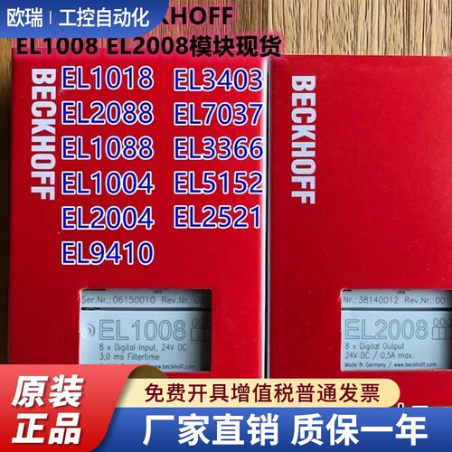 倍福模块 EL1008/EL2008/EL9410/EL2004/EL1018/EL3318/EL1004