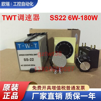 厦门东炜庭TWTSS32-HR调速器SS-22 6W-180W控制器AC220 240V 50H