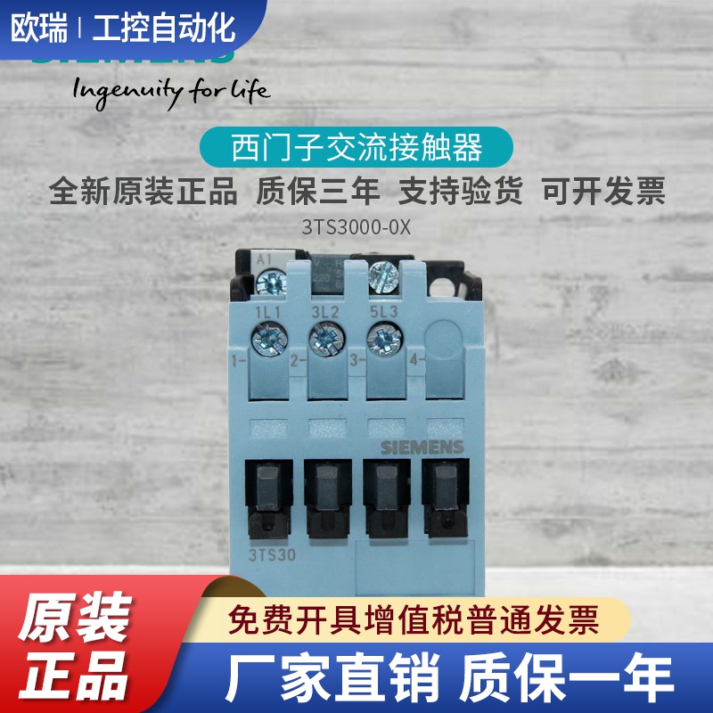全新原装正品西门子3TS30交流接触器3TS3000-0XM0 3TS30 00-0X 9A