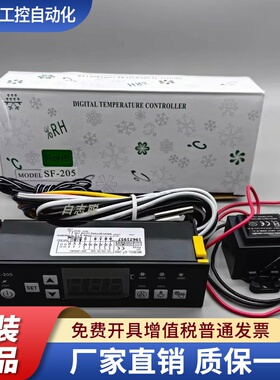 尚方SF-205数字显示温控器展示柜冰箱冰柜电子温度控制器SF-205Y