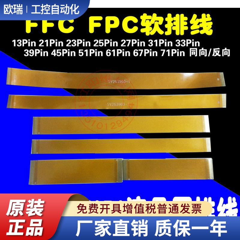 31P 39P 45P 51Pin 0.3mm间距 FFC FPC软排线LVDS MIPI液晶屏排线