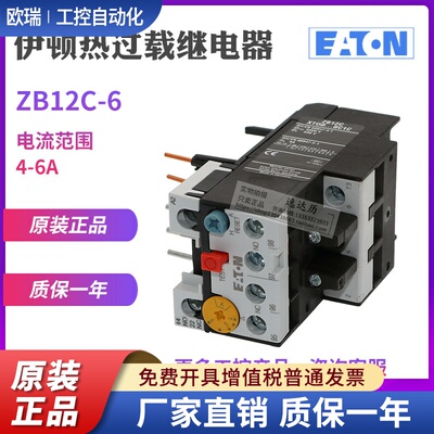 EATON伊顿穆勒 ZB12C-6 热过载继电器 4-6A XTOB006BC1C 原装正品