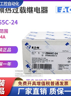 EATON伊顿穆勒ZB65C-24热过载继电器 16-24A XTOB024DC1C原装正品