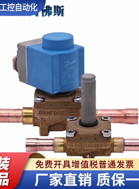 Danfoss丹佛斯电磁阀EVR3-6-10-15-20-25-32-40电磁阀032L1217