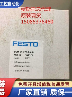 全新 FESTO费斯托摆动气缸DSM-25-270-P-A-B 547578 547582现货