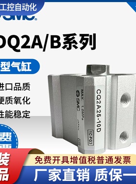 全新日本SMC/ CDQ2B/CQ2B80-25DMZ/30DMZ/35DMZ/40DMZ薄型气