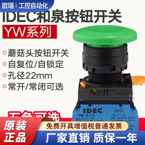 和泉按钮开关22mm YW1B-M4E10G 01R自锁黑色自复位蘑菇头按钮IDEC
