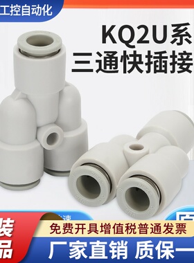 SMCY型气动接头KQ2U04-00A KQ2U06-00A KQ2U08-00A 三通接头