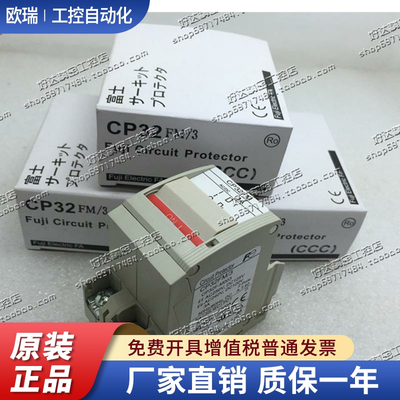 全新原装正品富士断路器CP32FM/1A 2A 3A 5A 7A 10A 现货质保一年
