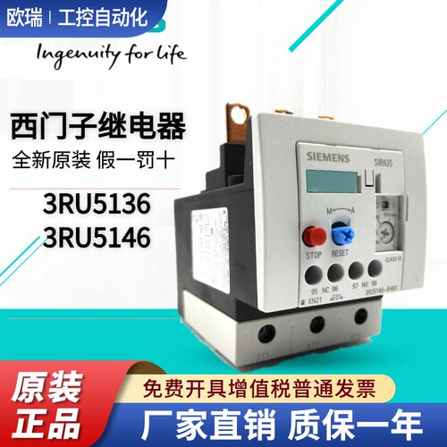 全新原装西门子热继电器3RU5136 3RU5146电动机过载过热保护器28-
