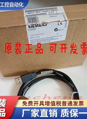 原装西门子6ED1057-1AA00-0BA0  LOGO PC电缆6ED1 057-1AA01-0BA0