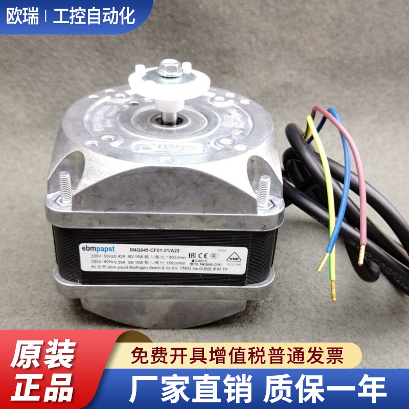 原装EBM罩极电机M4Q045-CF01-01 5W10w16W25W34w散热雪柜冷风机