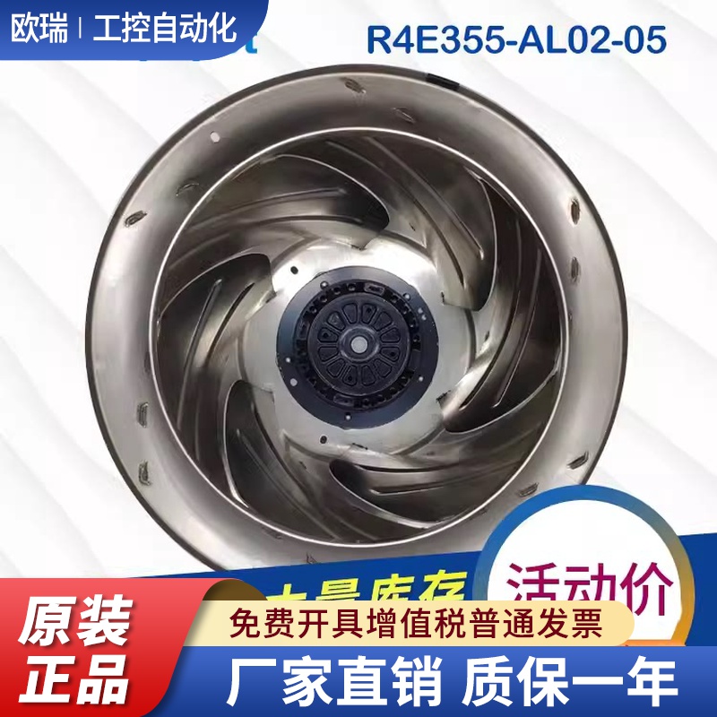 R4E355-AL02-05 -06全新原装 德国ebmpapst风扇 FFU净化离心风机