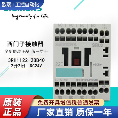 原装西门子接触器3RH1122-2BB40 3RH1131-2BB40 3RH1140-2BB40 DC