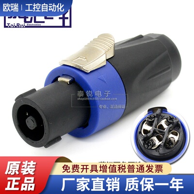 4芯专业音箱插头 喇叭头欧姆头 四芯音响线功放接头全铜优质NL4FX
