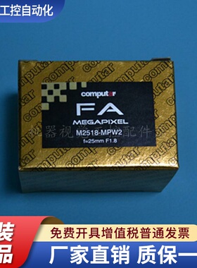 全新 康标达 computar M2518-MPW2 M3520-MPW2 500万像素