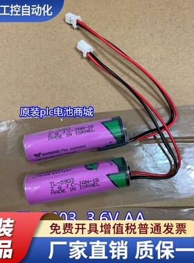 原装TADIRAN以色列 TL-5903 3.6V AA塔迪兰锂电池14505带白色插头