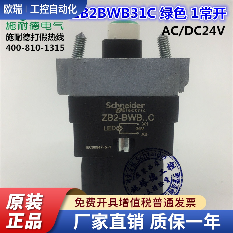 施耐德XB2带灯按钮基座 ZB2-BWB31C DC24V 绿色 B11C 41C 51C 61C