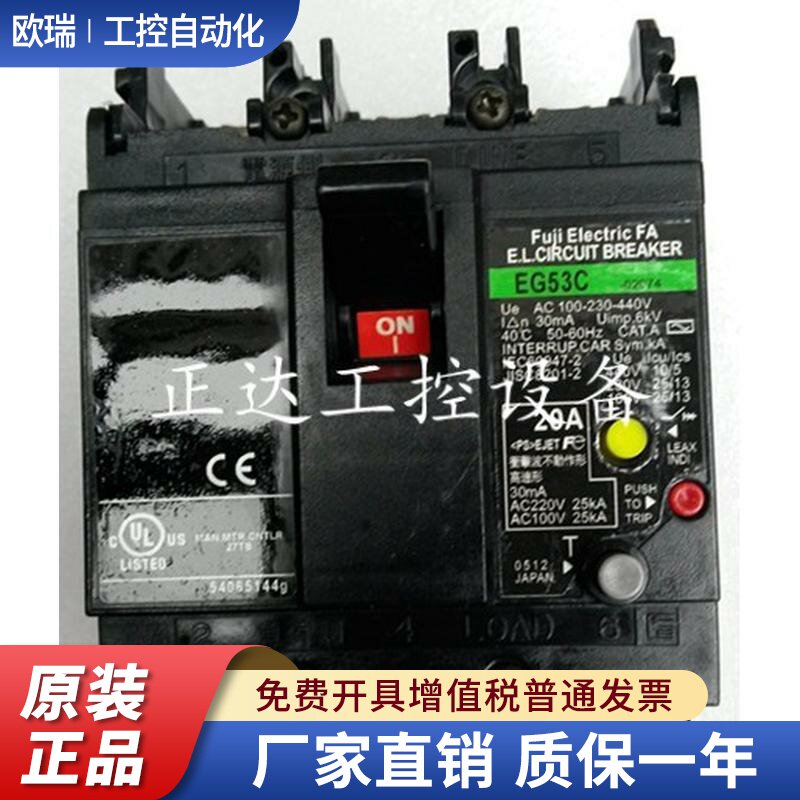 原装正品富士空气开关漏电保护器 EG53C 20A