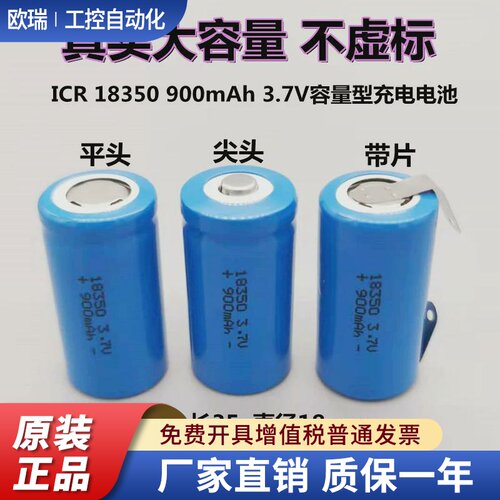 创科 ICR INR 18350 900mAh 1500mAh3.7V 7.4V容量型充电锂电池组