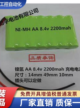 NI-MH AA 2200mah 2000mah 8.4v镍氢充电电池组 设备仪器玩具