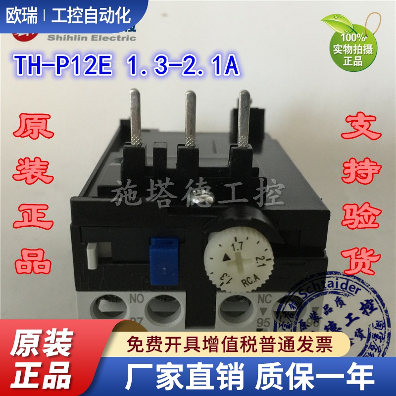 原装正品士林热过载继电器 TH-P12E 1.3-2.1A 1.7A热保护器 P12ES