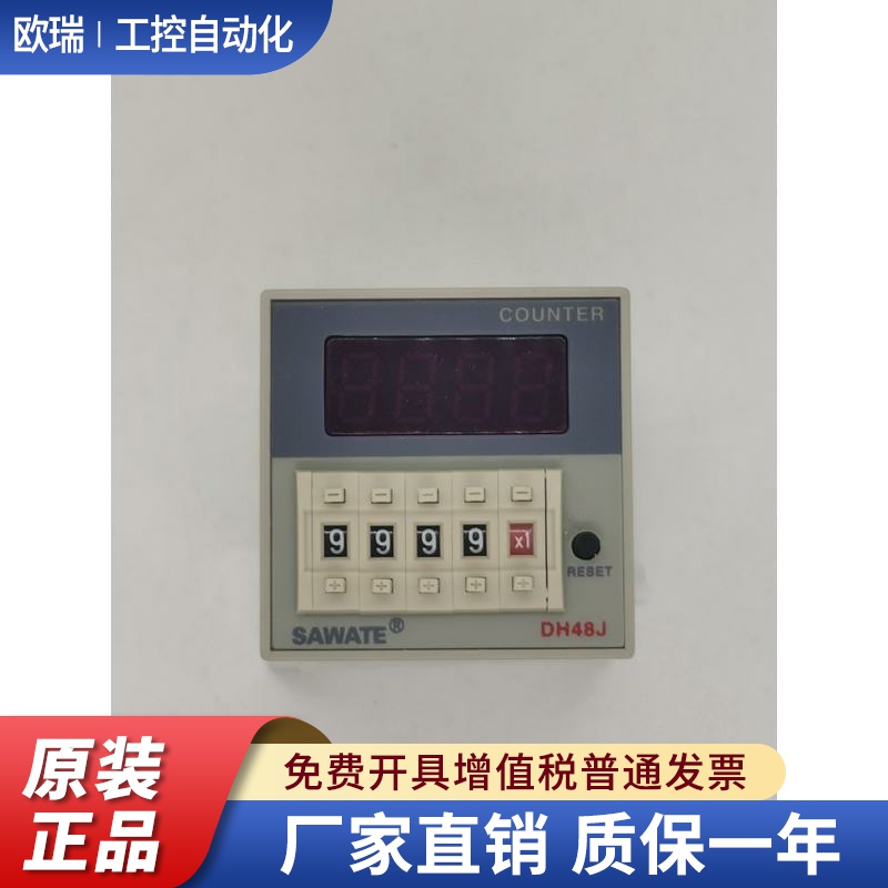 SAWATE智能电子数显计数器DH48JA DH48J DH48J-A计数器