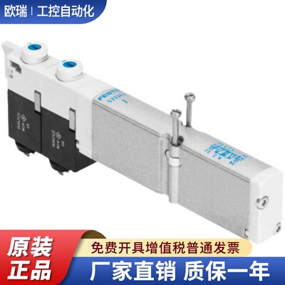 德国原装全新费斯托FESTO电磁阀VMPA1-M1H-H-N-PI 533348 533349