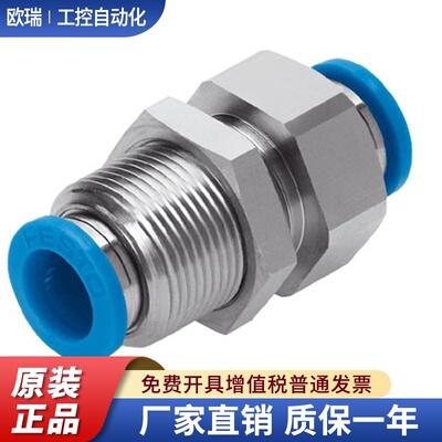 全新原装费斯托FESTO穿板式快插接头 QSS-4-6-8-10-12-F 现货正品