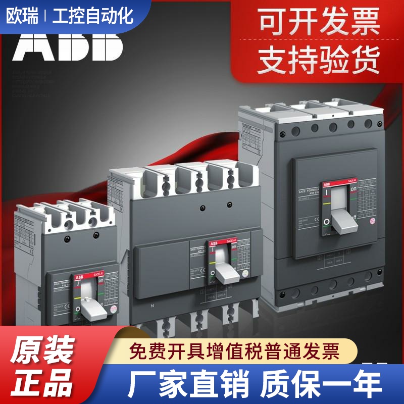 ABB塑壳断路器空气开关Formula A0A A1A A2B A3N