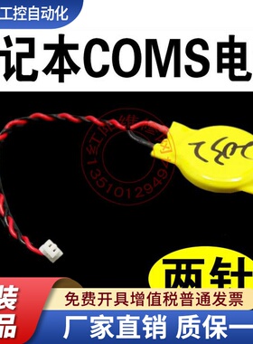 疯抢:笔记本IBM BIOS电池 CR2032 黄色带线2032 COMS纽扣型