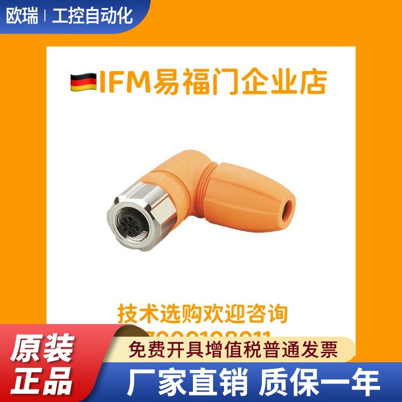 原装正品IFM易福门M12接头 EVC811 EVC812 EVC813 E11509