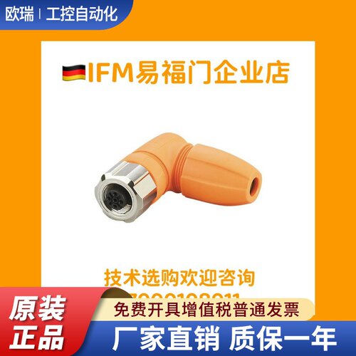原装正品IFM易福门M12接头 EVC811 EVC812 EVC813 E11509