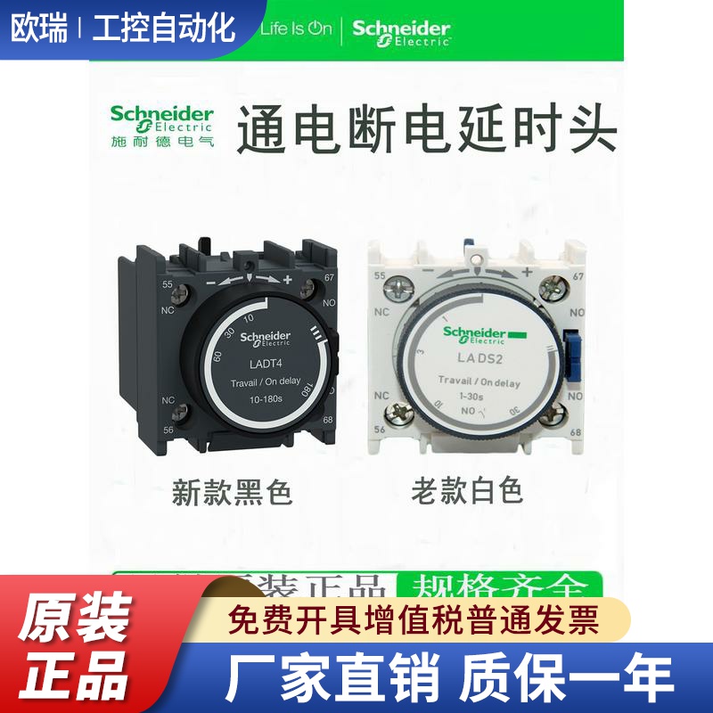 施耐德接触器延时头 LADT0 LADT2 LADT4 LADR0 LADR2 LADR4 LADS2