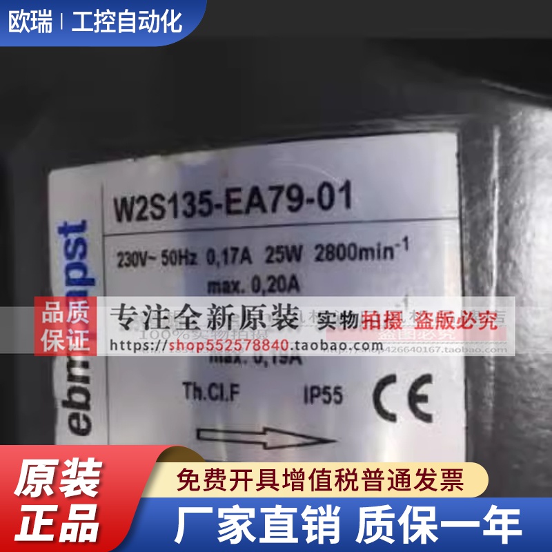 W2S135-EA79-01 原装德国ebmpapst风机 带外壳 主轴电机 散热风扇