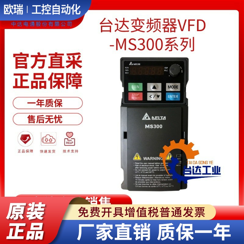 台达变频器MH300VFD5A7/4A2/3A0/9A0/13/17/32/38/45AMH43ANSAA