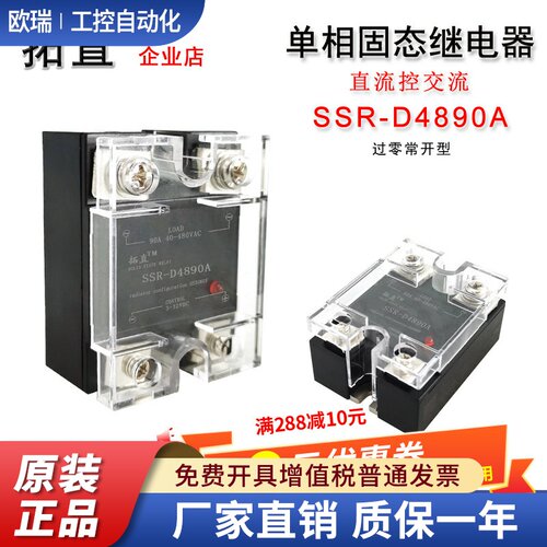 单相直流控交流固态继电器90A SSR-90DA SSR-D4890A SSR 1D4890