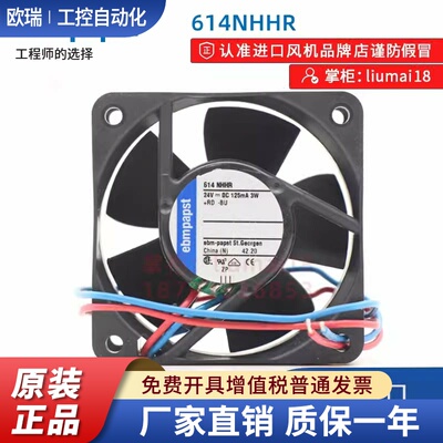 614NHHR 614NGHH 全新原装德国风机 6025 24V 变频器风扇
