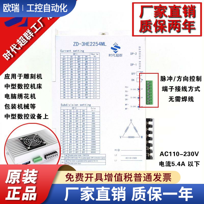 86/110三相步进电机驱动器ZD-3HE2254ML高压220V 5.4A时代超群