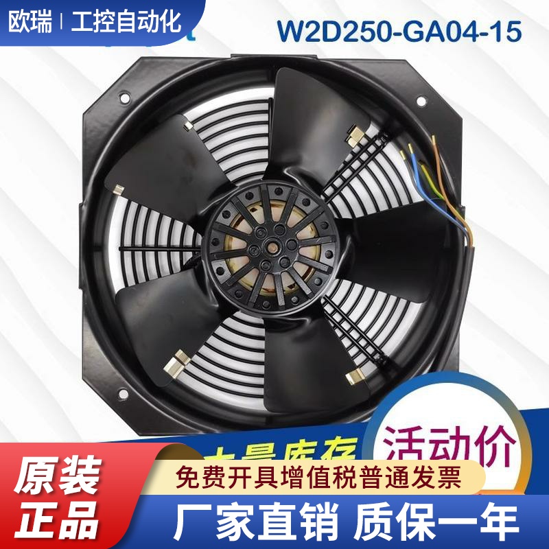 W2D250-GA04-15 德国ebmpapst原装正品 外转子散热风扇 轴流风机