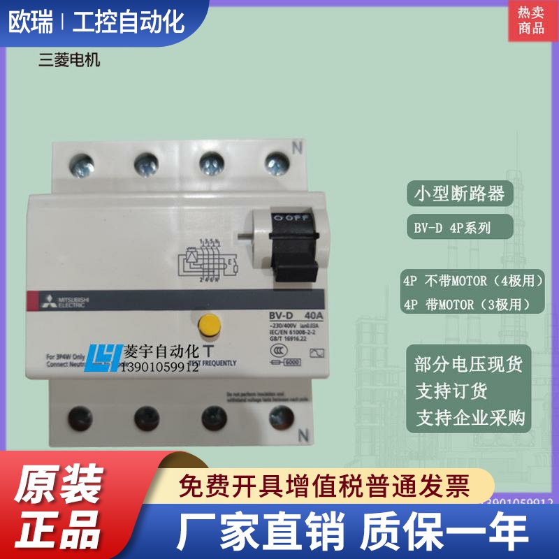三菱 漏电保护器 断路器  BV-D 4P 25A 40A 63A 30MA/MOTOR