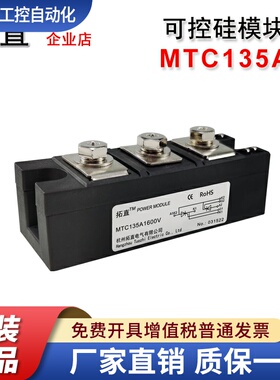 可控硅功率模块135A MTC135-16 MTC135A1600V 1800V 1400V 2000V