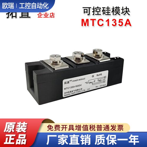 可控硅功率模块135A MTC135-16 MTC135A1600V 1800V 1400V 2000V