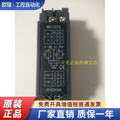 北京维盛WS1525单通道二线制隔离配电器WISDOMWS1525A WS1521