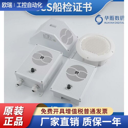 华雁船用扬声器YSQ/G/S/P/X-0.5/1/2/3/5W喇叭扩音器电压120V正品