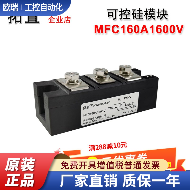 可控硅整流管模块MFC160A 800V1000V1200V1600V1800V2000V2200V