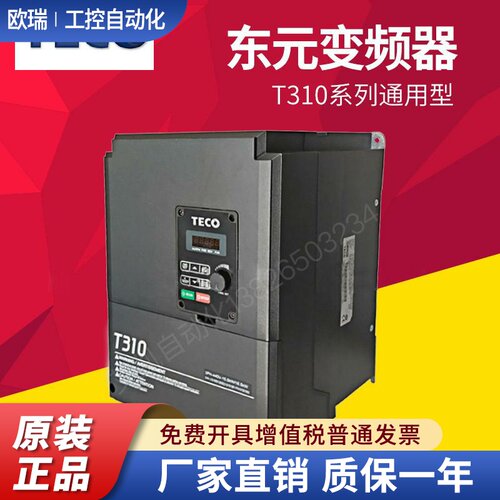 TECO东元变频器T310-4001/4002/4003/4005/4008/4010 4015-H3C