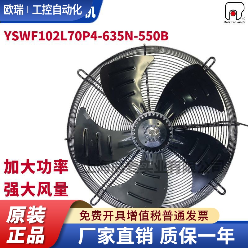 MAER马尔外转子风机YSWF102L70P4-635N-550TB空压机大功率散热扇